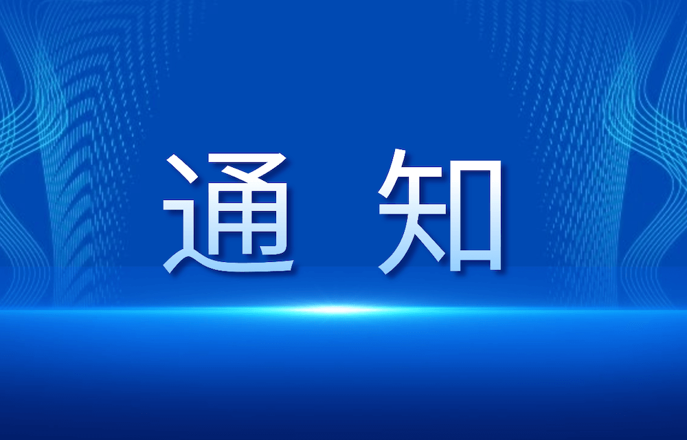 关于公司名称、经营范围及注册地址变更的通知